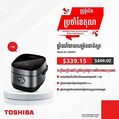 Toshiba Rice Cooker (1.8L) Toshiba Rice Cooker (1.8L)